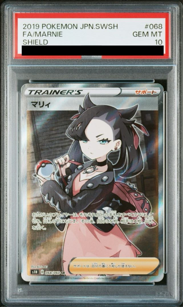 【PSA10】マリィ シールドマリィ SR 068/060