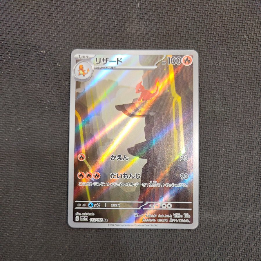 Charmeleon AR 169/165 1枚