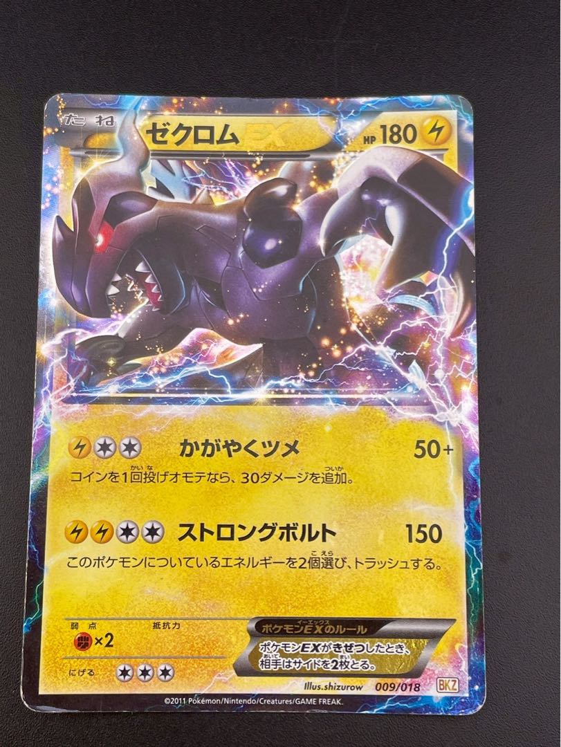 【中古品】 ゼクロムEX 009/018 BKZ BWシリーズ　バトル強化デッキ60 ポケモンカード　トレカ　ポケカ
