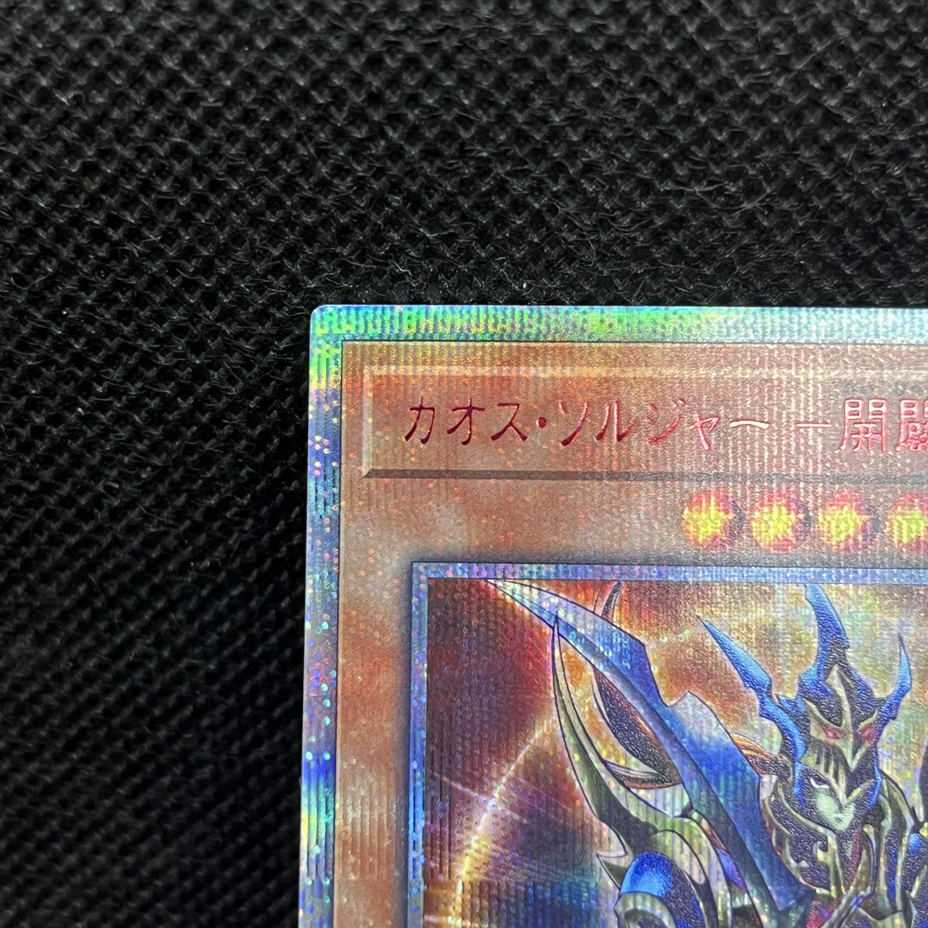 遊戯王　カオス・ソルジャーー開闢の使者ー　20thシークレットレア 1枚