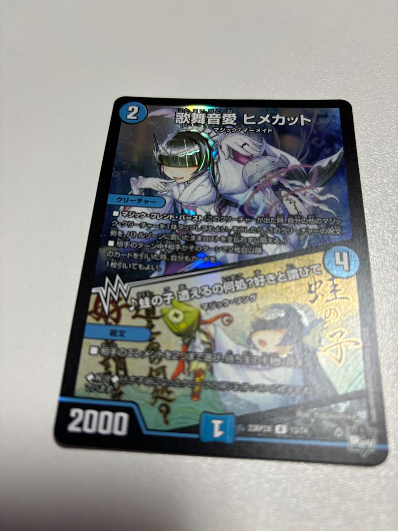 歌舞音愛 ヒメカット / ♪蛙の子 遭えるの何処？好きと謂ひて イシカワ