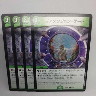 Dimension Gate C 58/60 4枚