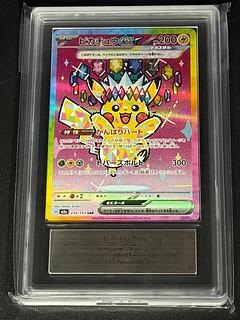 【ARS10+】ピカチュウex