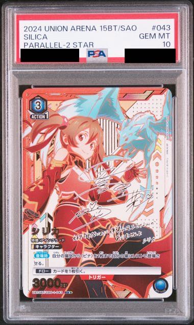 PSA10] Silica (R★★★) {1-043}（UA15BT-SAO)