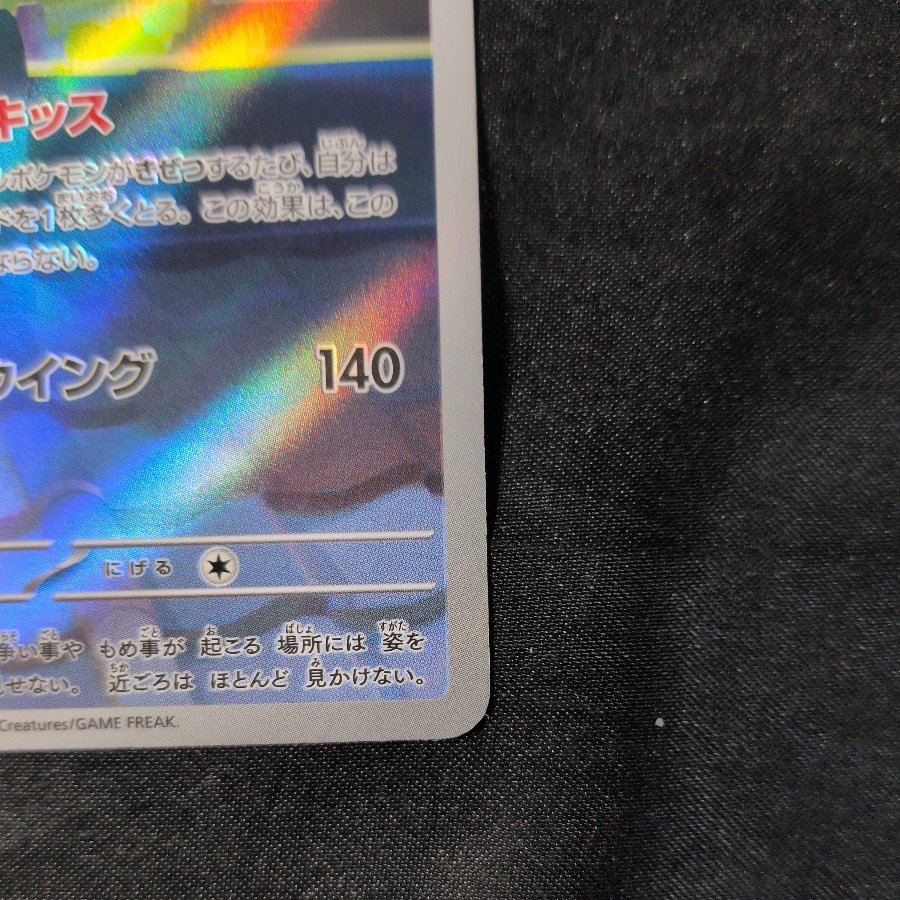 Togekiss AR 203/193 1枚