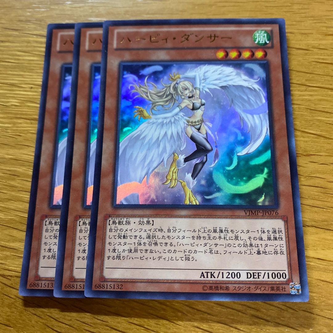 Harpie Dancer Ultra Rare JP076