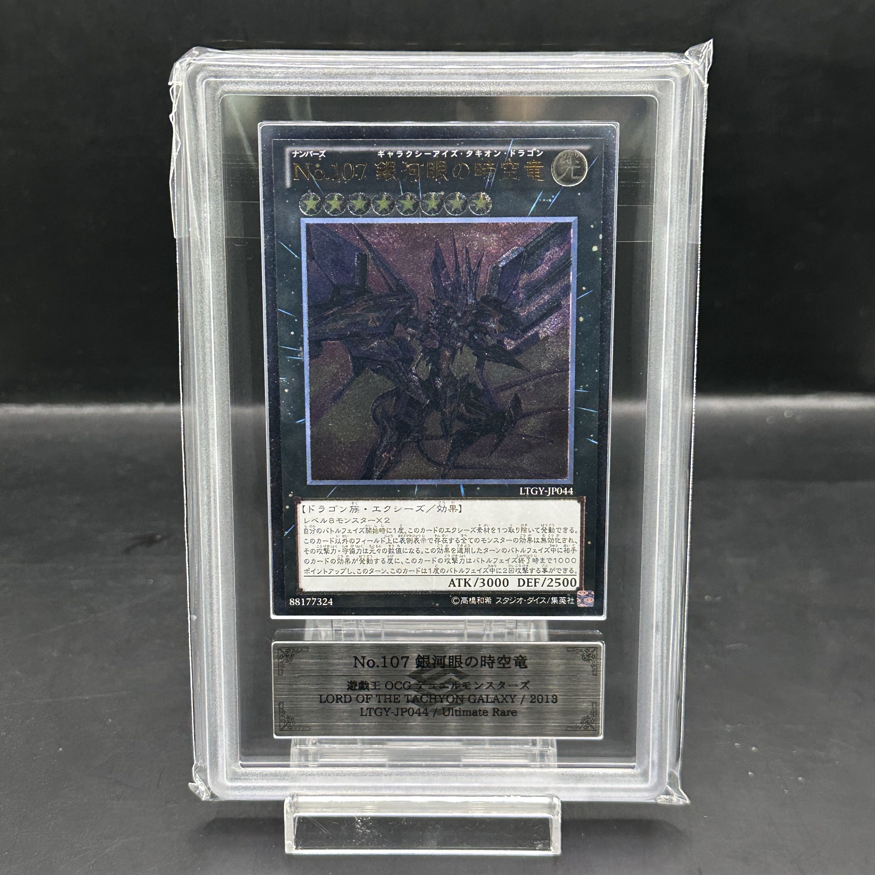 【ARS10+】No107銀河眼の時空竜 [レリーフ] {LTGY-JP044} 1枚