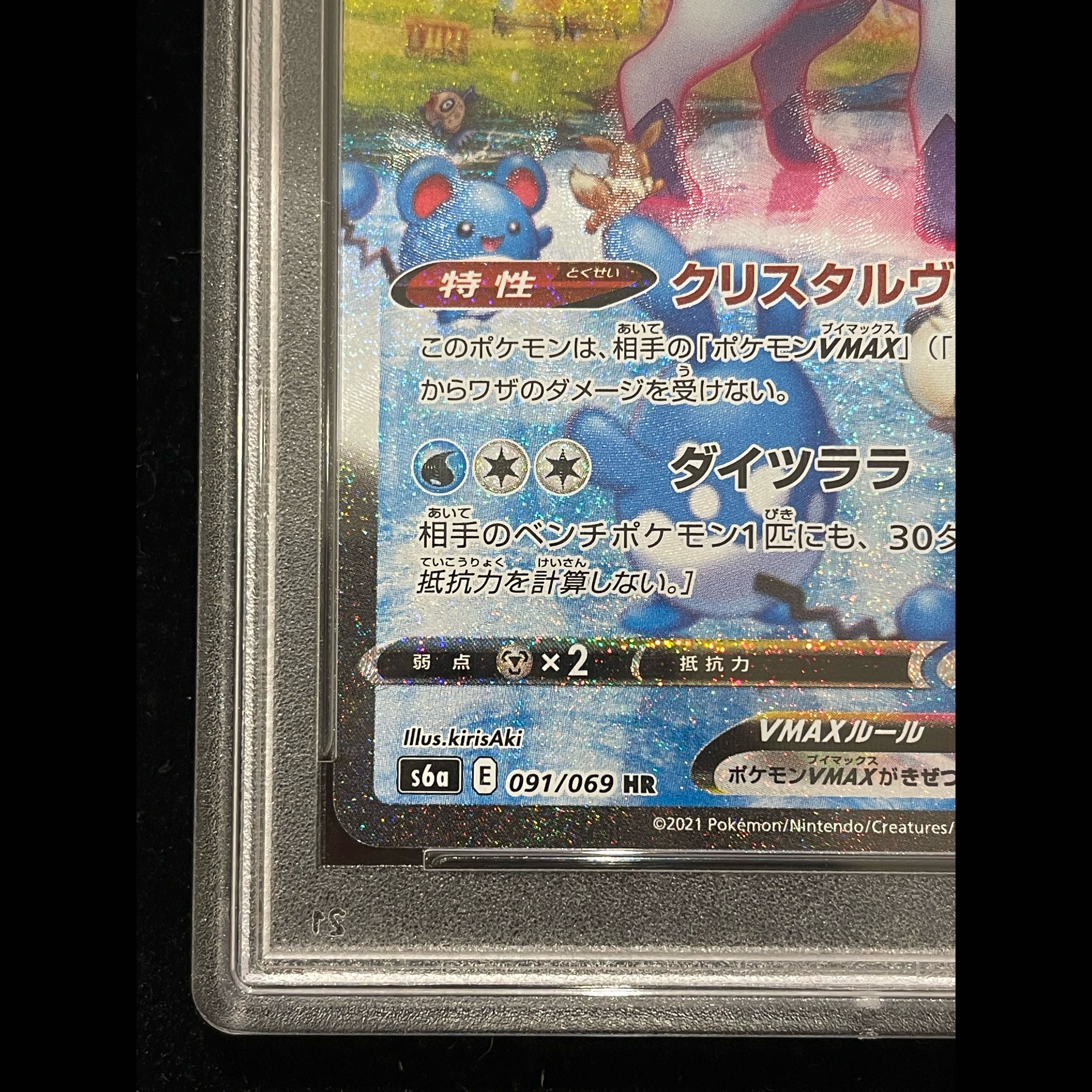 【PSA10】グレイシアVMAX HR 091/069 1枚