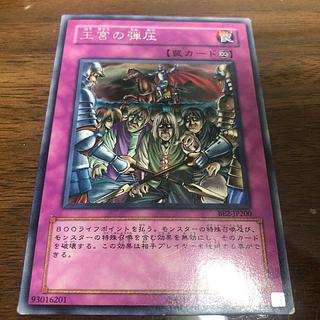 Royal Oppression Rare 1枚