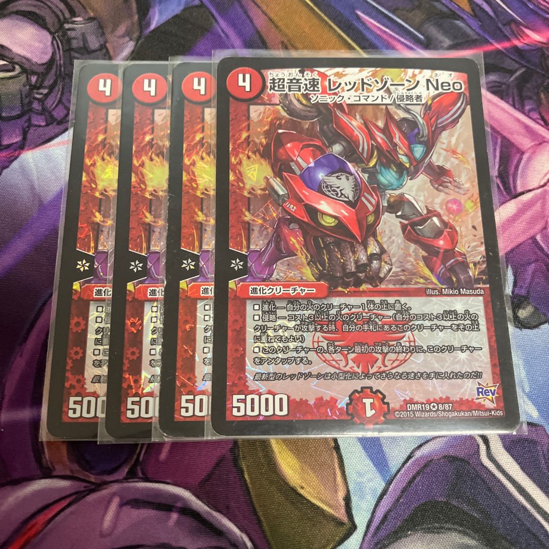 超音速 レッドゾーン Neo VR 8/87 1枚