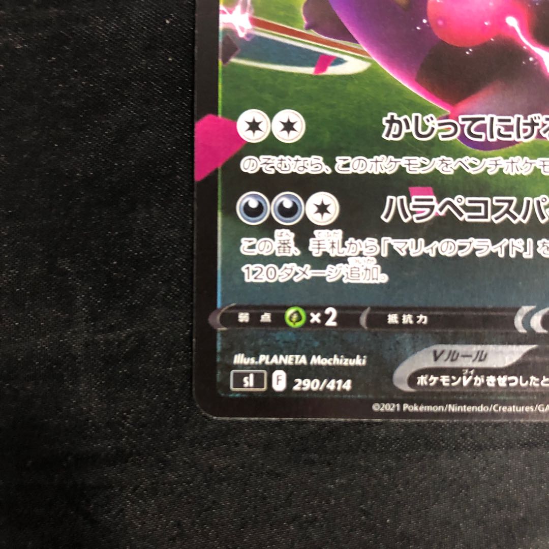 モルペコV(キラ) S-TD 290/414