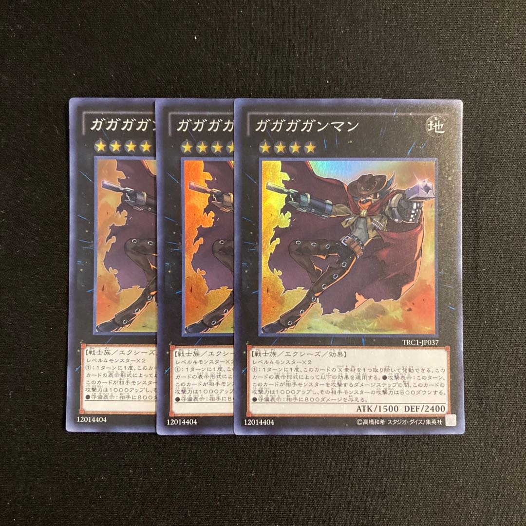 c217 ガガガガンマン スーパーレア 3枚セット 遊戯王 トレトレ 3枚