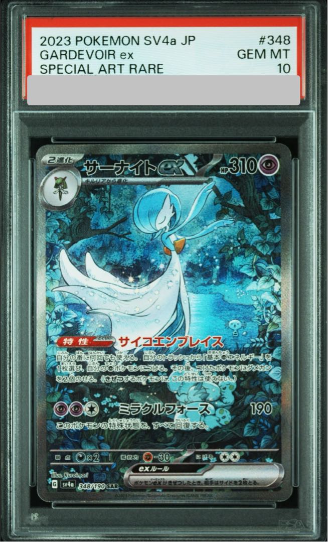 PSA10】サーナイトex SAR 348/190の通販 土日祝休@magi公式 PSA10】サーナイトex SAR 348/190の通販 土日祝休@magi公式