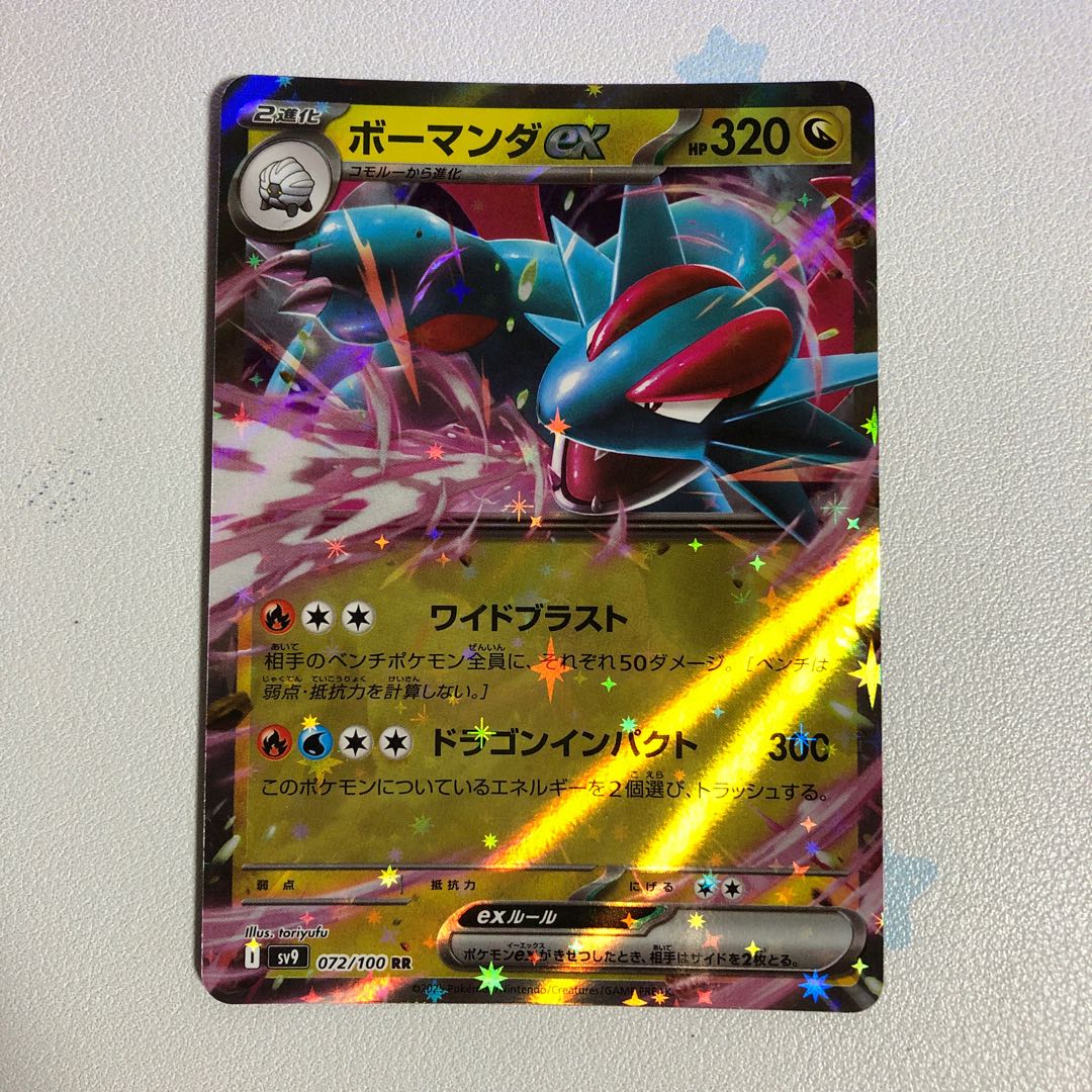 ボーマンダex RR 072/100の通販 マキマキ(420083305) | magi ボーマンダex RR 072/100の通販 マキマキ(420083305) | magi