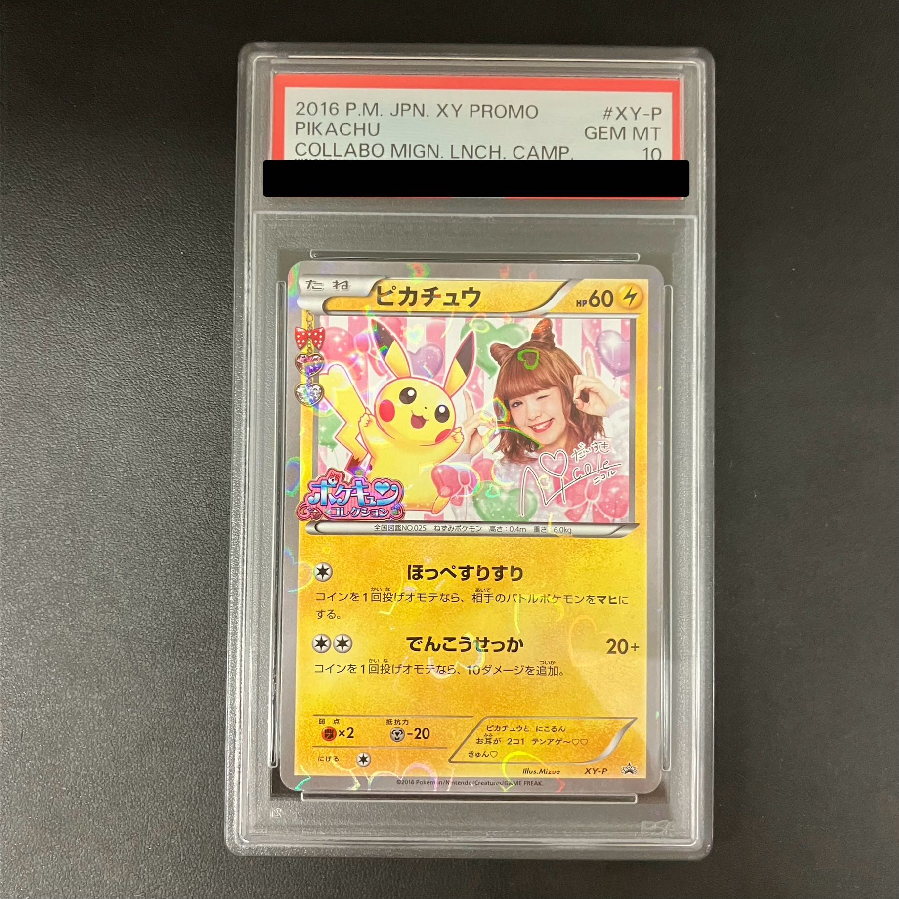 【PSA10】ピカチュウ 藤田ニコル (プロモ) {XY-P}