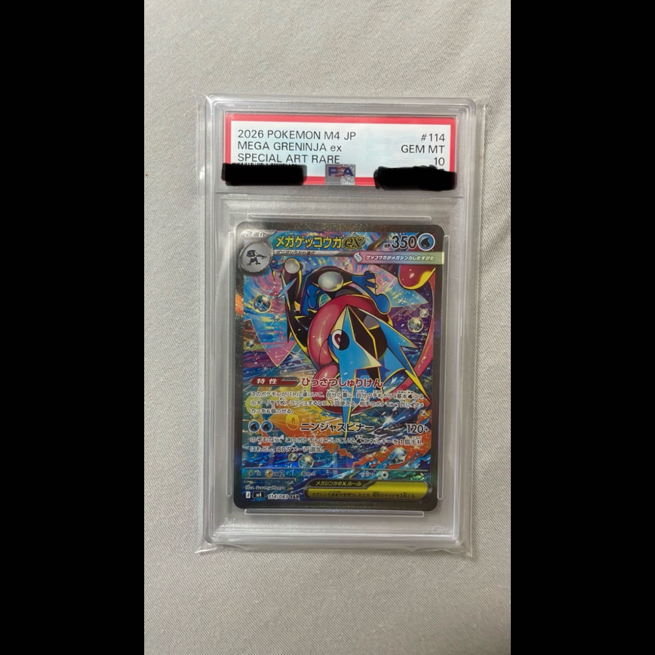 【PSA10】メガゲッコウガex SAR 114/083 1枚