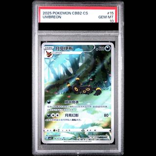 [PSA10] Umbreon Chinese Version (AR Edition) [Gem Pack 2] [Umi International Version] 0615/15 1枚