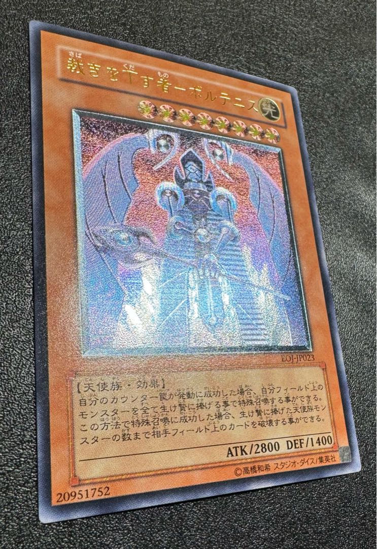 【世界に6枚】遊戯王　裁きを下す者ボルテニス　旧アジアレリーフ　PSA10 世界に6枚】遊戯王裁きを下す者ボルテニス旧アジアレリーフPSA10