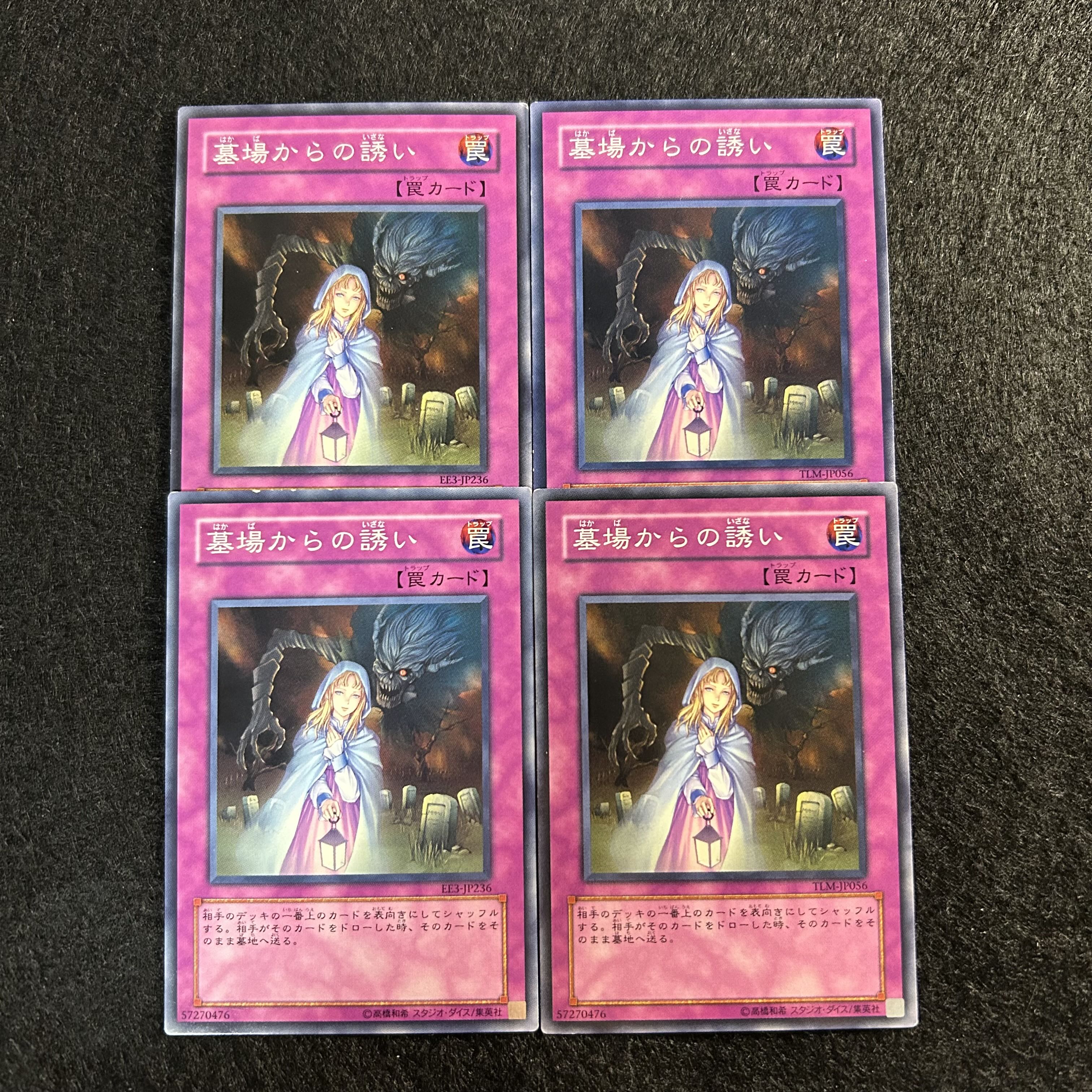 A1494 [King of Games] Grave Lure 4-card set 4枚