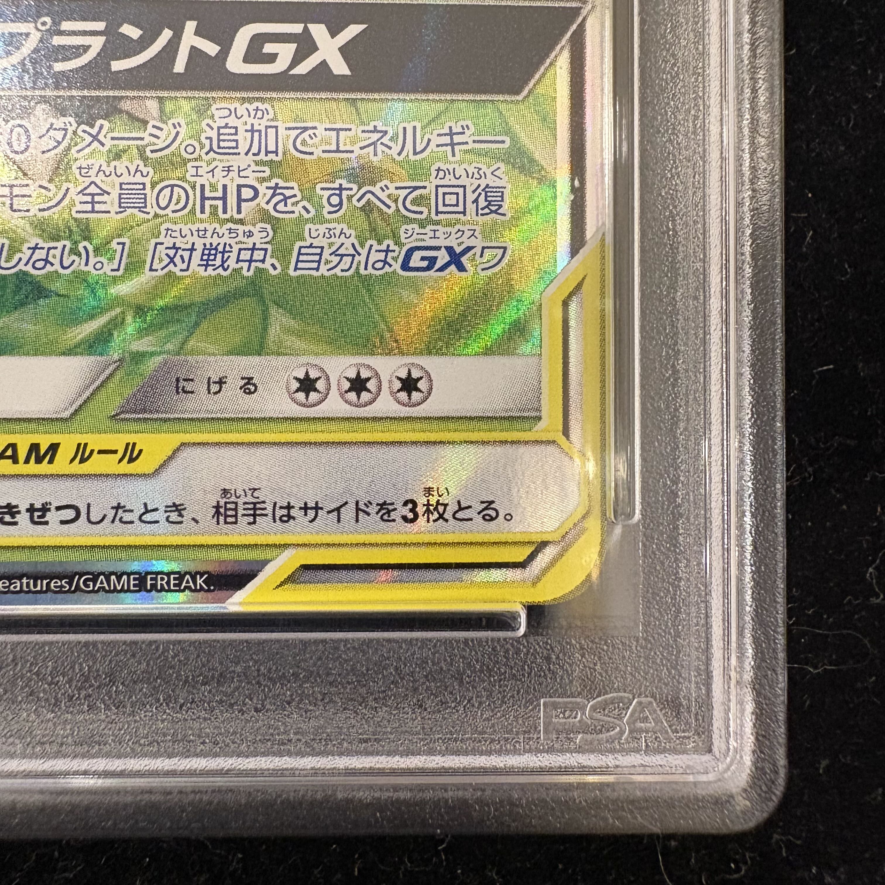 [PSA10] Venusaur&SnivyGX (RR) {001/064} 1枚
