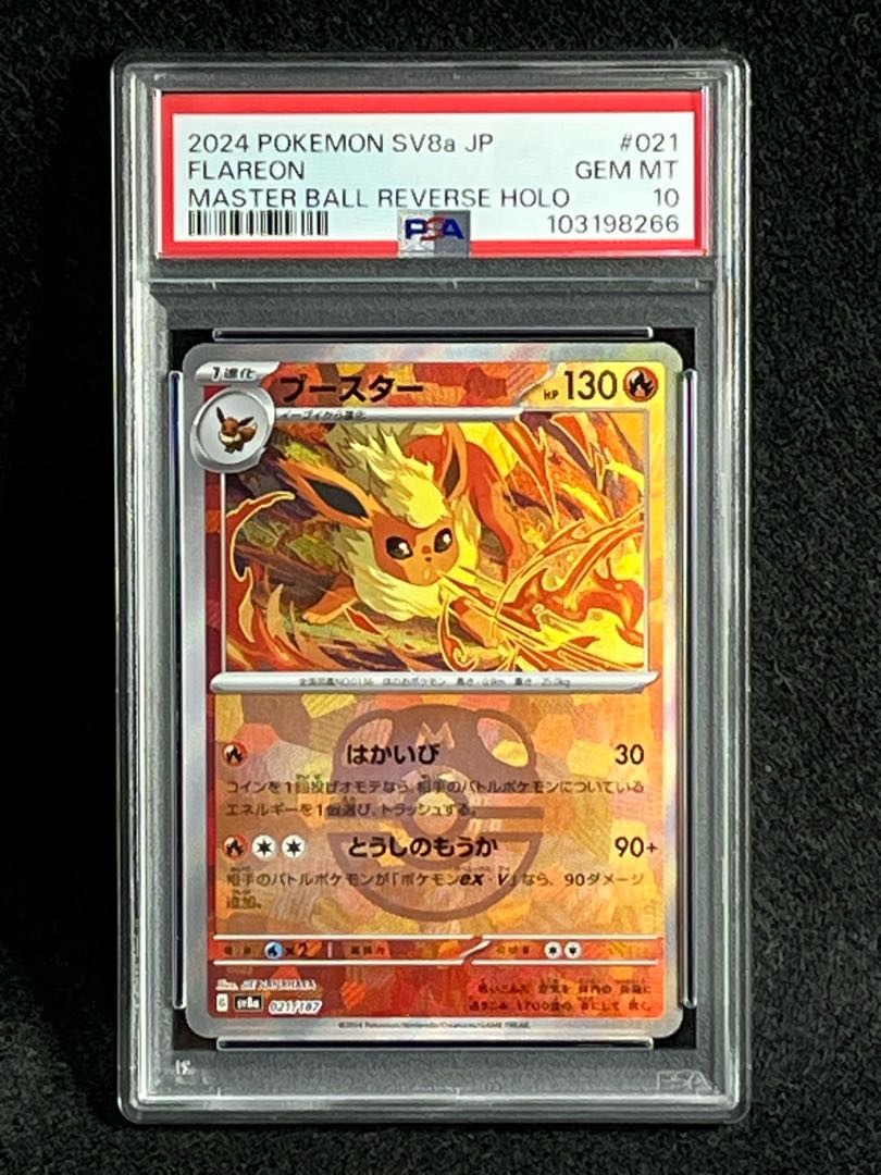 PSA10 ブースター 021/187 シャワーズ 030/187 サンダース 051 PSA10 ブースター 021/187 シャワーズ 030/187 サンダース 051