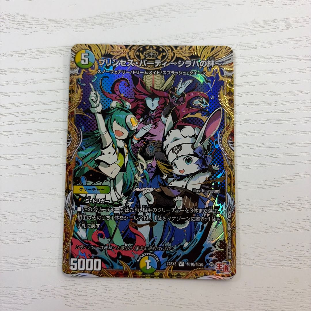 状態B プリンセス・パーティ -シラハの絆-(シークレットレア仕様) SE (秘)10/(秘)20 1枚