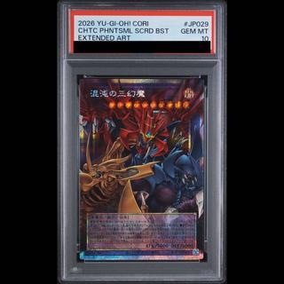【PSA10】混沌の三幻魔 オーバーフレーム プリズマティックシークレットレア CORI-JP029 1枚