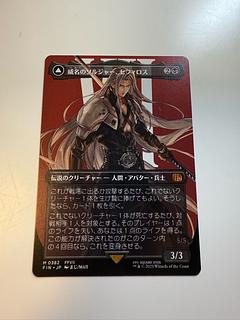 買取相場】-MtG-(日)威名のソルジャー、セフィロス / Sephiroth