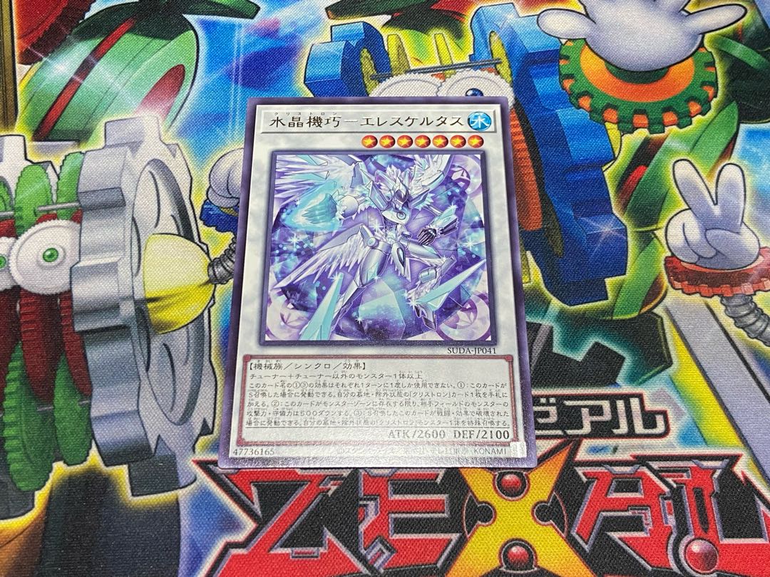 Y-4044 水晶機巧-エレスケルタス レア SUDA-JP041 1枚