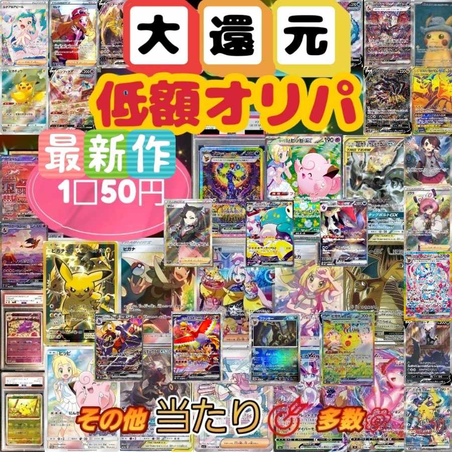 〖☆Zero様専用☆〗新弾追加☆大還元使用☆★低額オリパ★1口60円→50円(☆∀☆)100口　　ポケモンカード