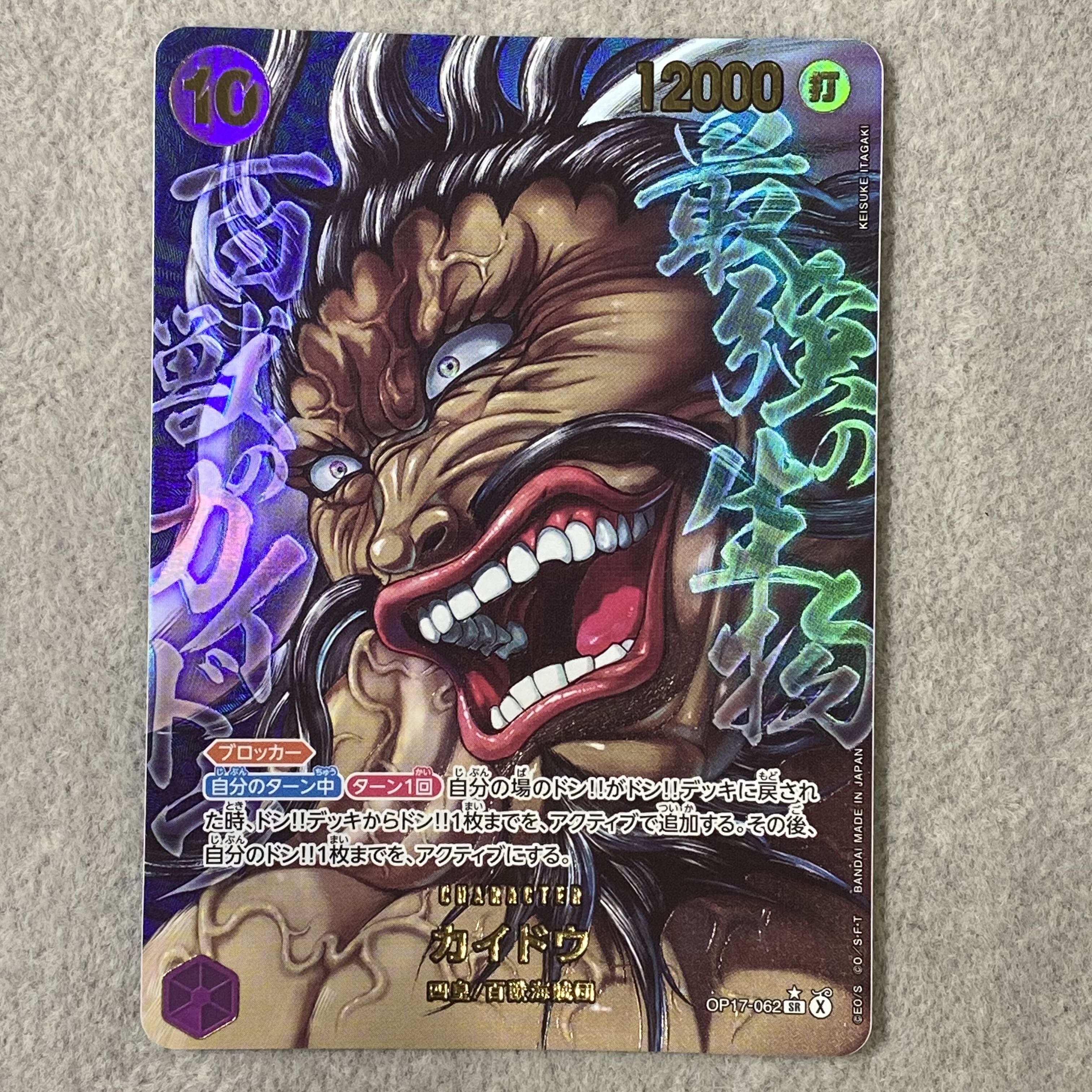 Kaido (Special Parallel) P-SR OP17-062 1枚