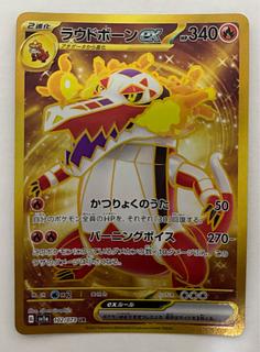 ラウドボーンex　UR