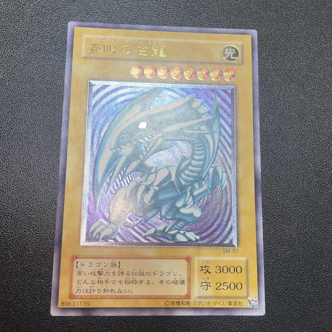 限定値引き Blue-Eyes White Dragon Relief Ultimate Rare SM-51