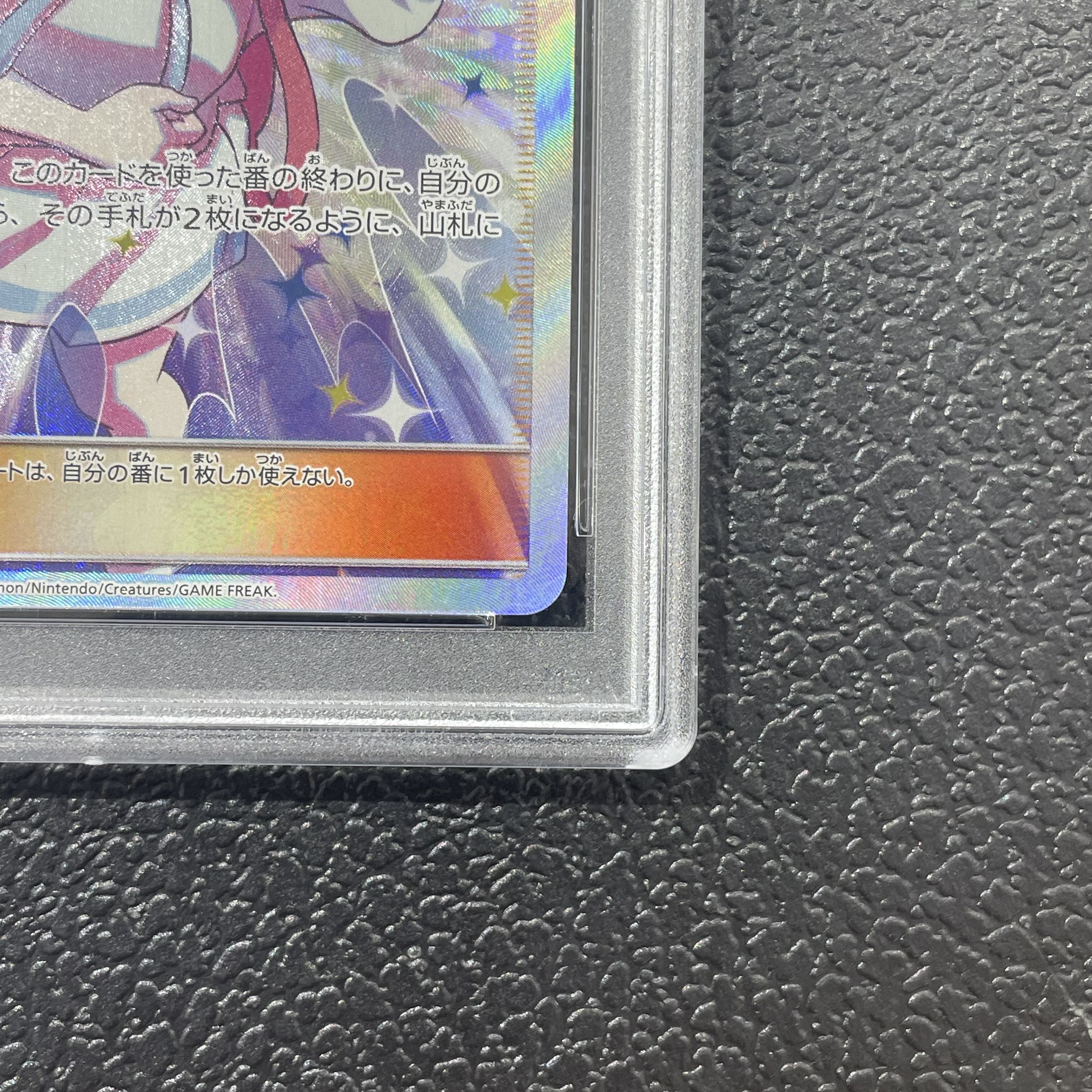 【PSA10】リーリエの全力 SR 068/049 1枚
