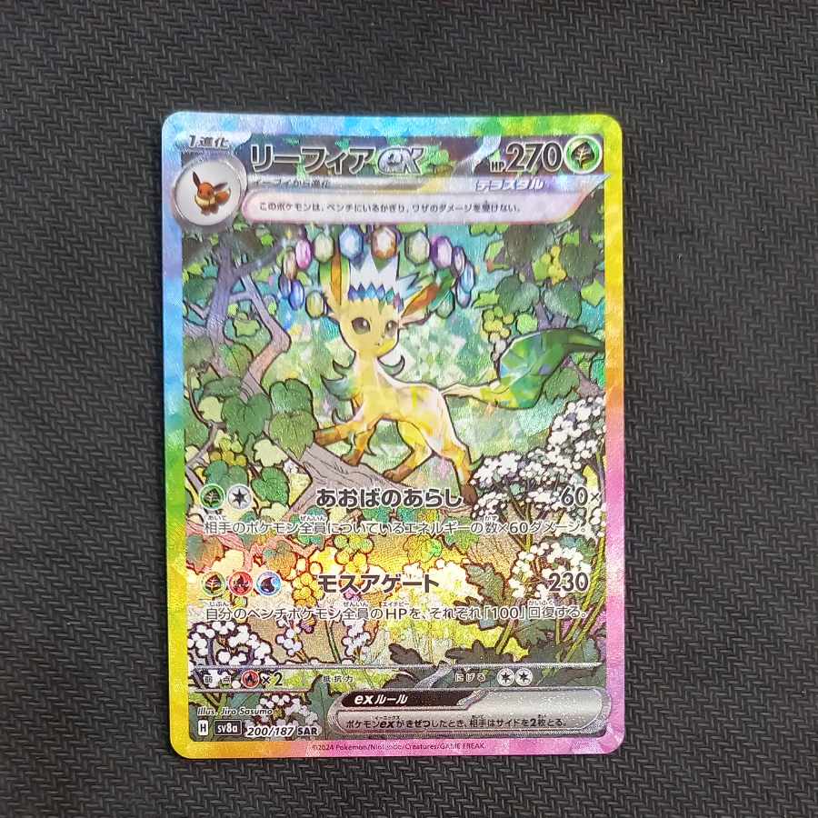 Leafeonex SAR 200/187