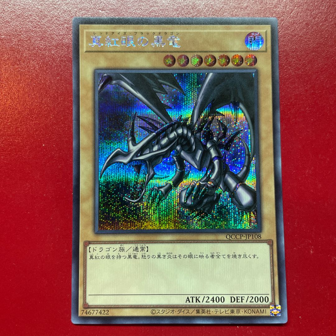 Agc 2 真紅眼の黒竜 シークレットレア QCCP-JP108 1枚