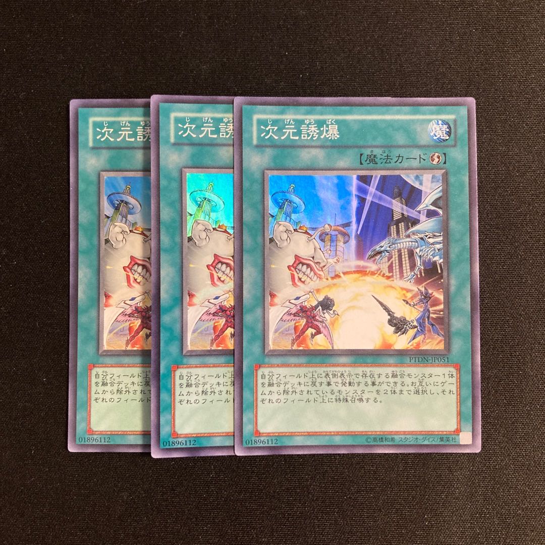 c45 次元誘爆 スーパーレア  3枚セット 遊戯王 トレトレ 3枚
