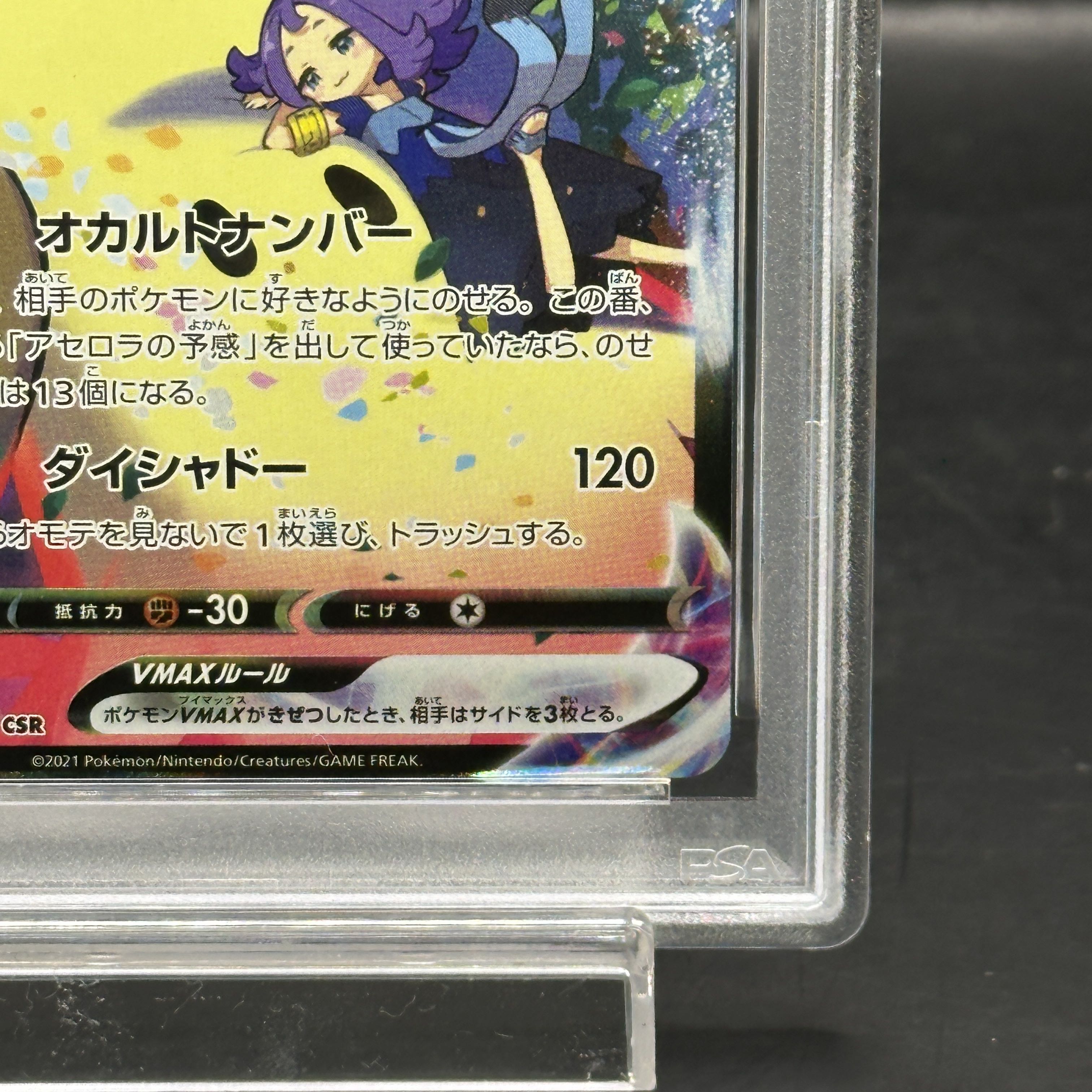 【PSA10】ミミッキュVMAX CSR 234/184 1枚