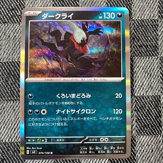 ダークライ R 074/108 1枚