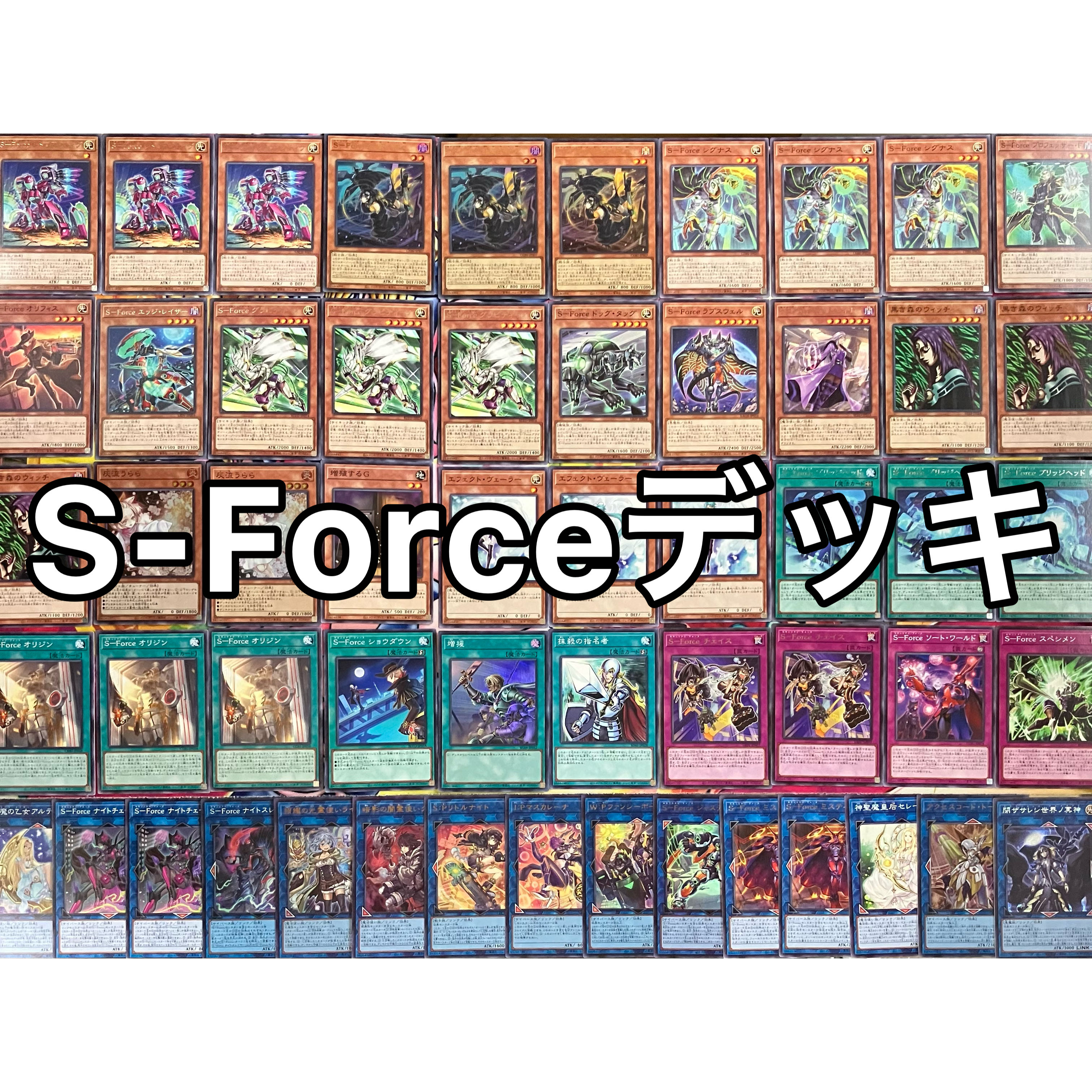 No.1291 S-Forceデッキ セキュリティフォースデッキ 遊戯王 S-Force deck 1枚