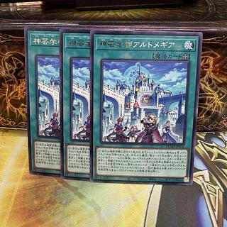 Shinteki Gakuto Altmegia Rare DUAD-JP054 3枚