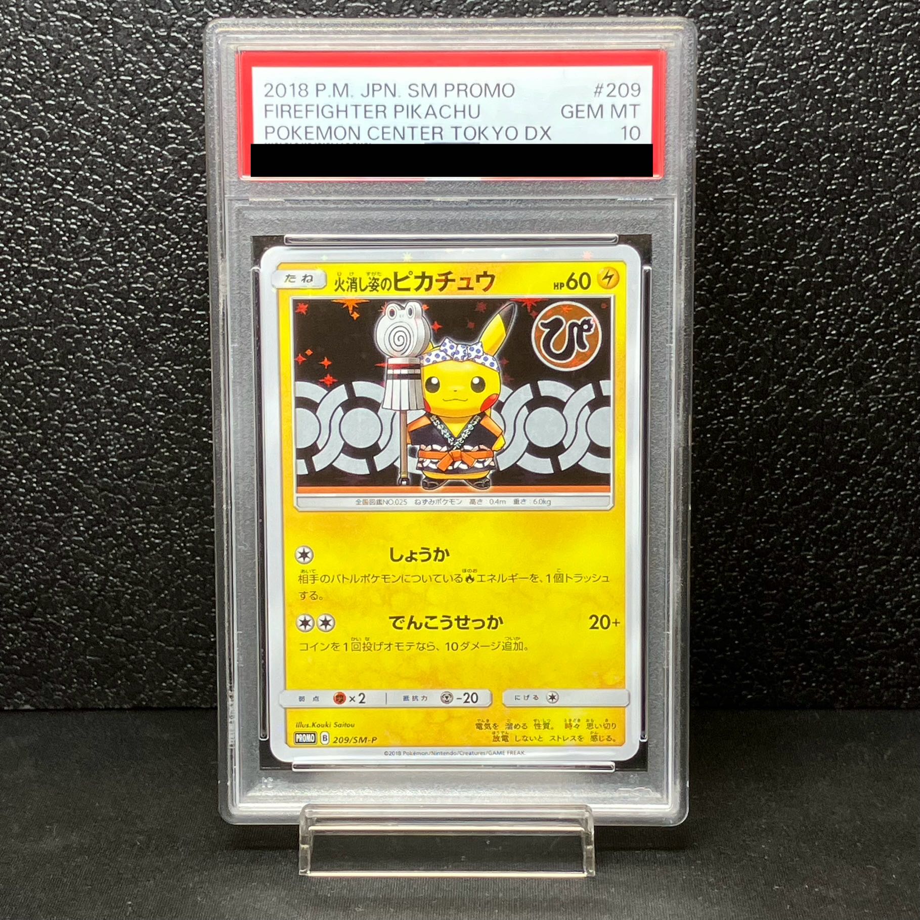 【PSA10】火消し姿のピカチュウ PROMO 209/SM-P