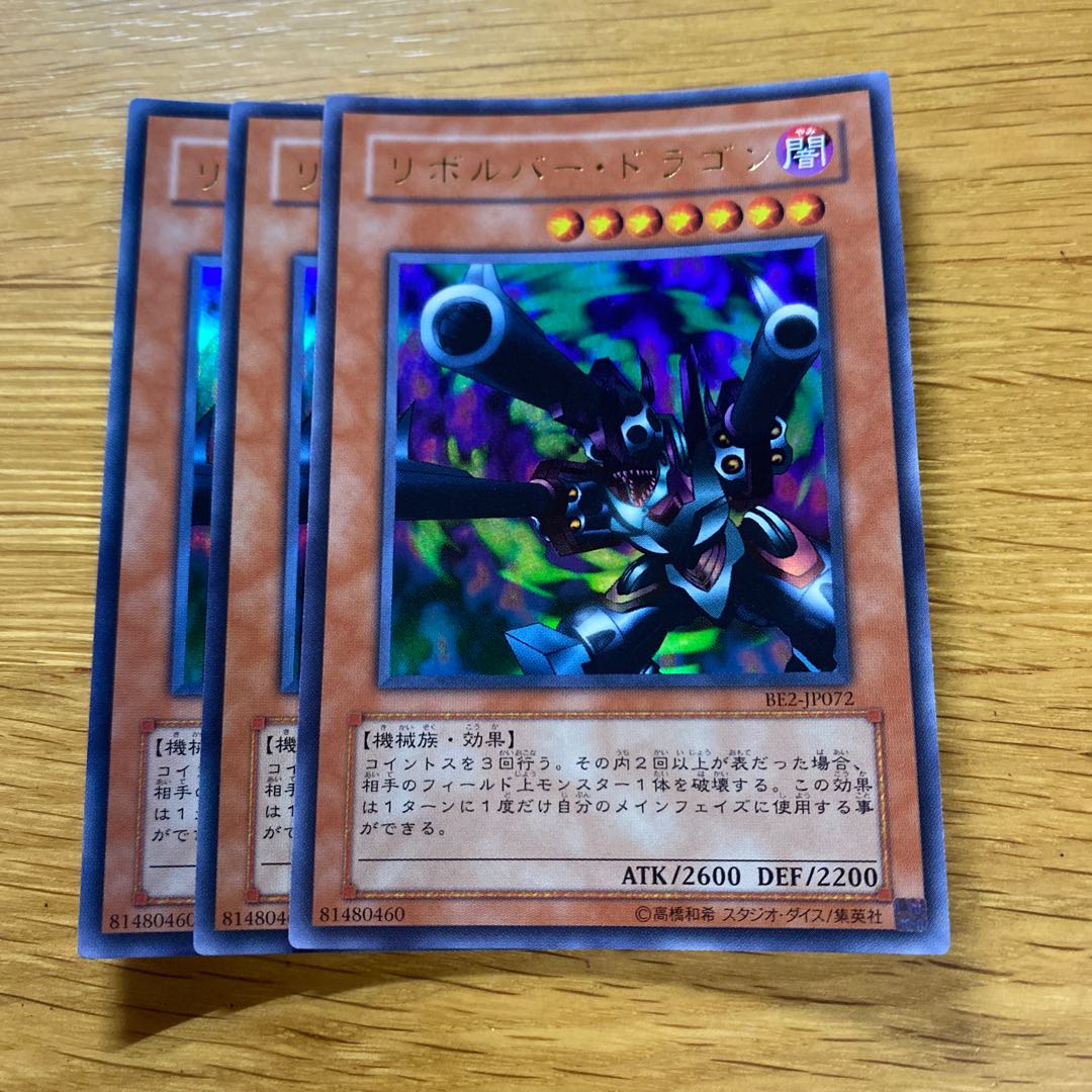 Barrel Dragon Ultra Rare JP072