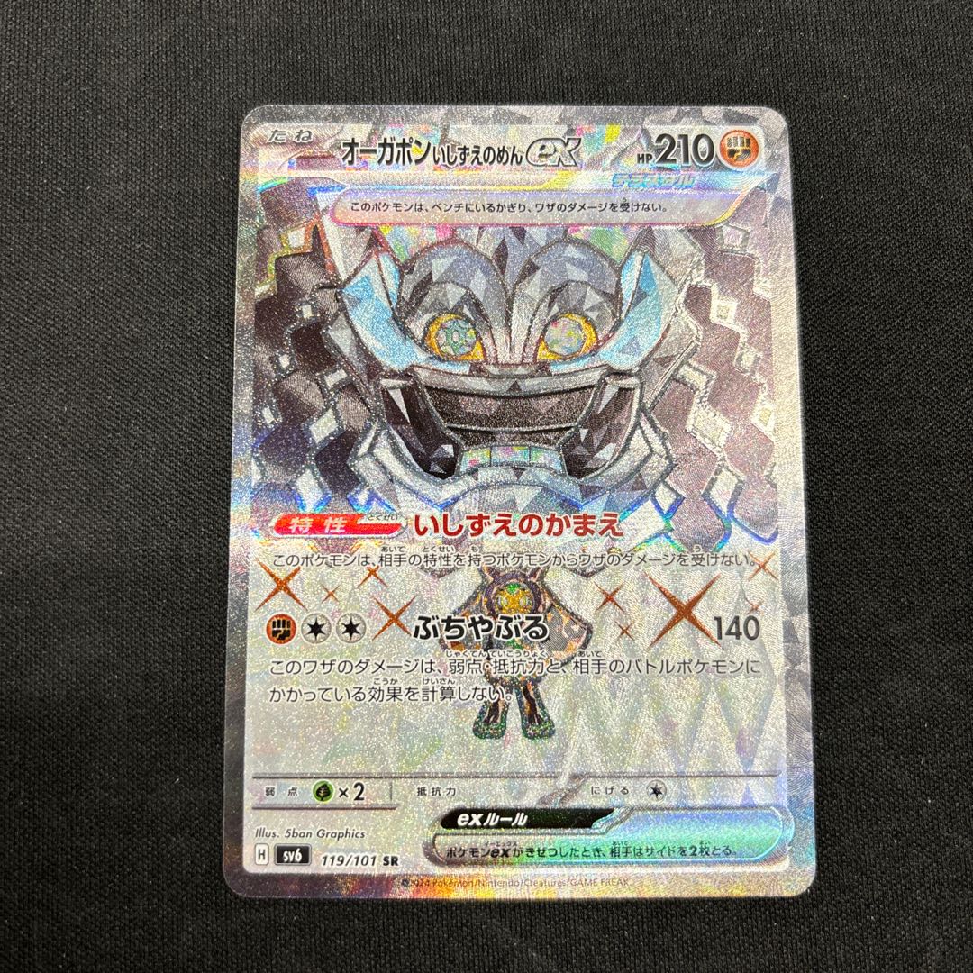 Ogapon ishizume no mene ex SR 119/101 1枚