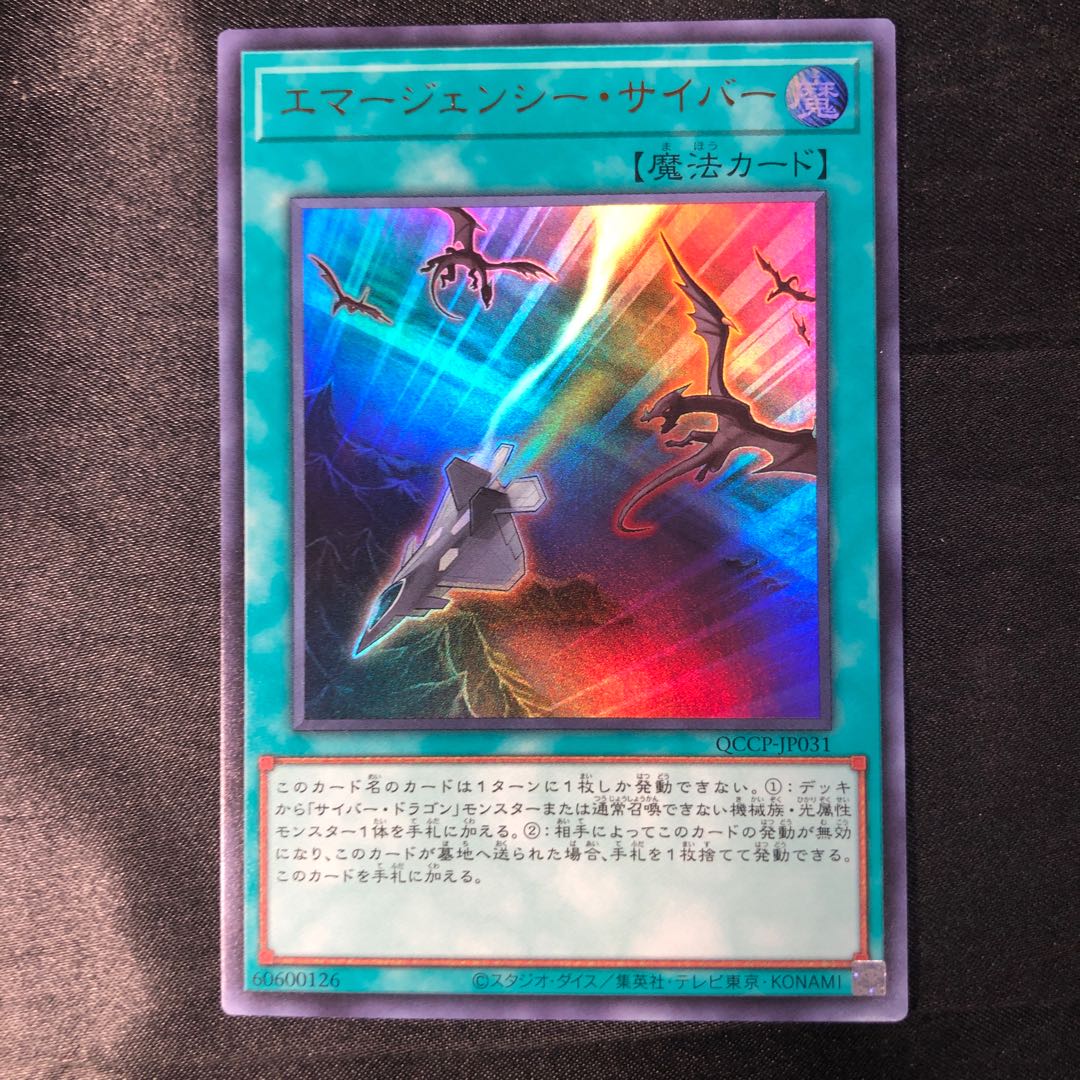 Cyber Emergency Ultra Rare QCCP-JP031