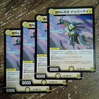 King of False Re: Number Nine R 12/95