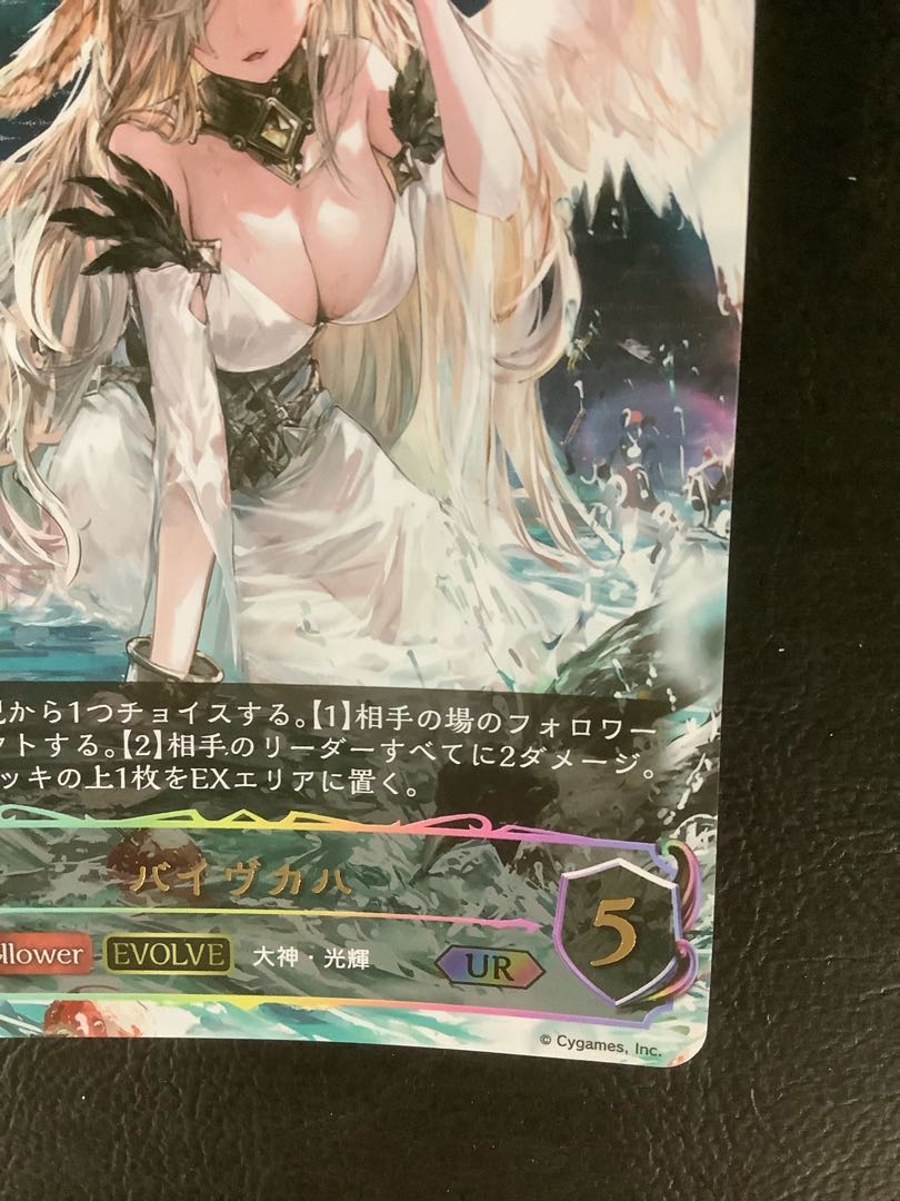 (微キズ) バイヴカハ UR BP06-U07