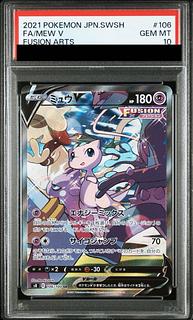 ポケモンカード ミュウV sa psa10