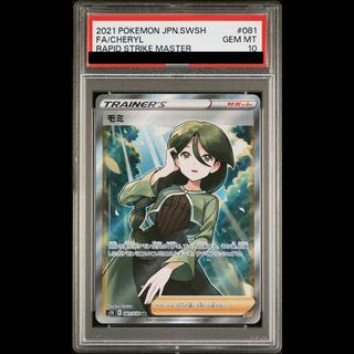 【PSA10】モミ SR 081/070 1枚