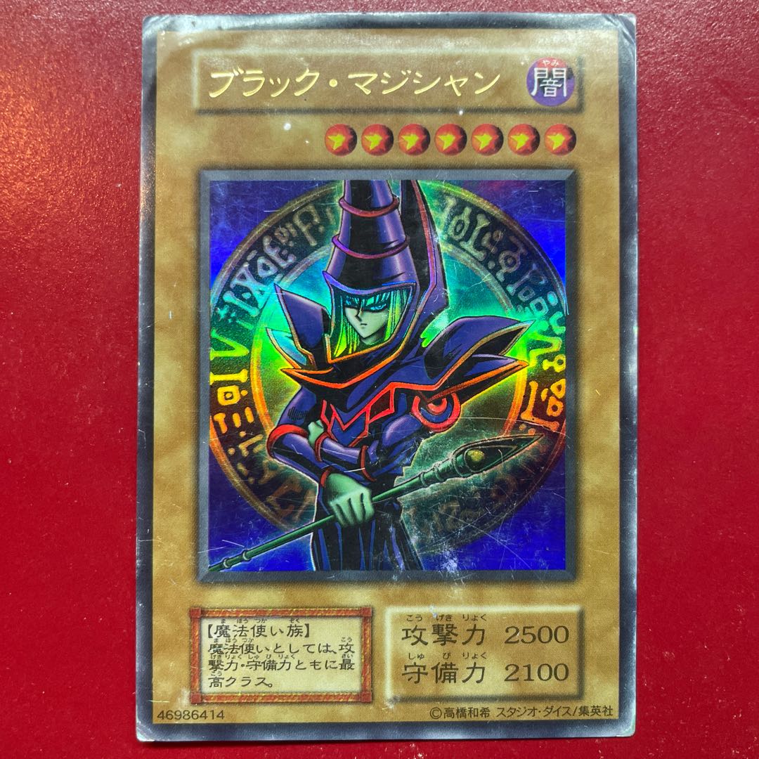 Ji ブラックマジシャン 絵違い 初期 ウルトラレア